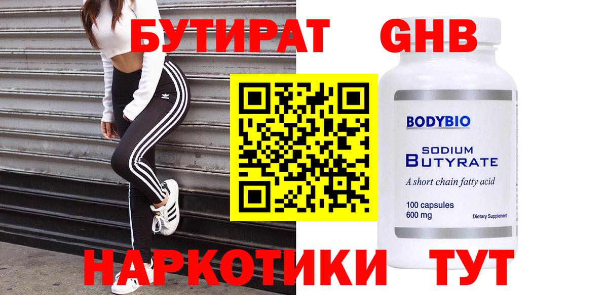 Бутират бутандиол Узловая