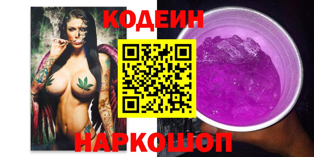 Кодеиновый сироп Lean напиток Lean (лин)  Codein напиток Lean (лин)  Узловая  Вход с VPN 