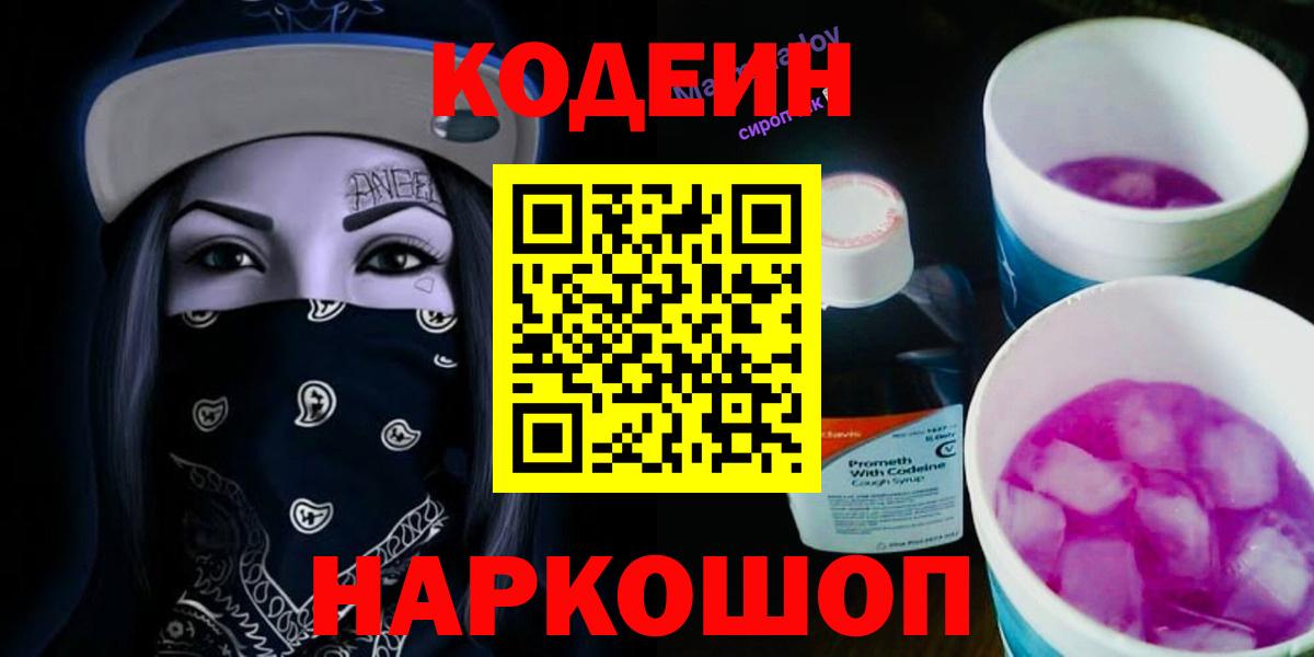 Кодеиновый сироп Lean Purple Drank Узловая