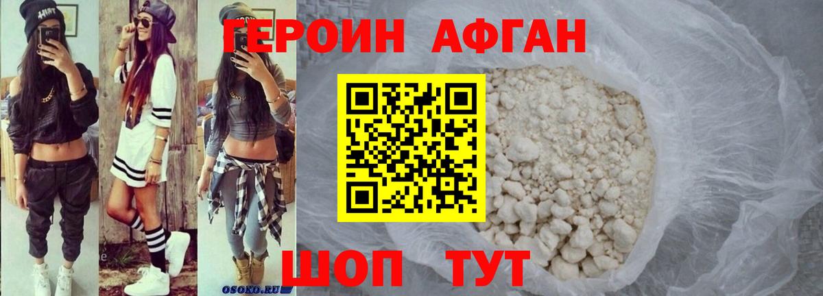Героин VHQ Узловая
