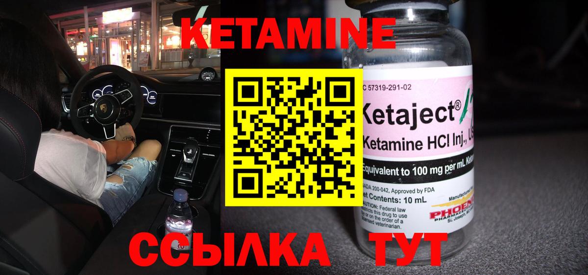 Кетамин ketamine Узловая