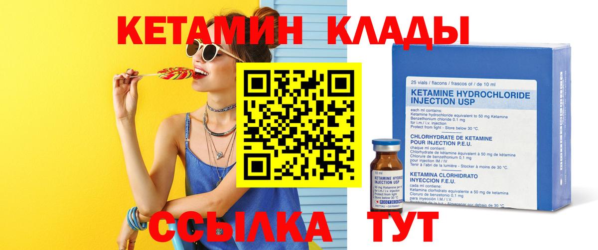 Кетамин VHQ  КЕТАМИН VHQ  Узловая  Вход с VPN 