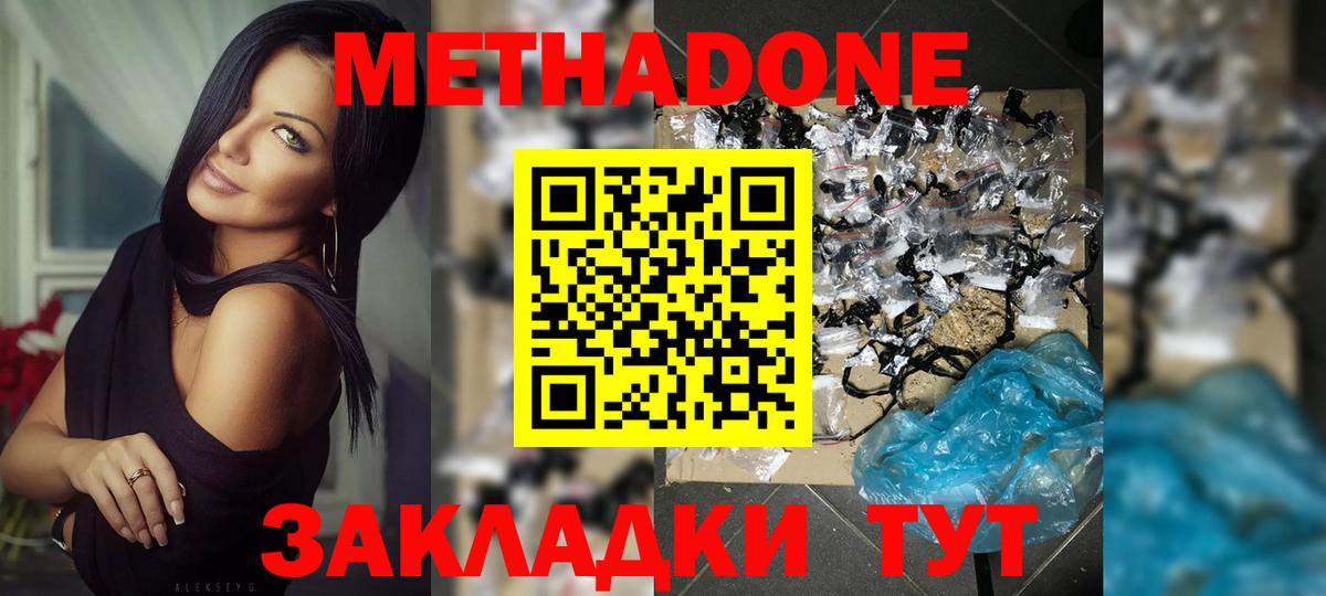 Метадон кристалл Узловая