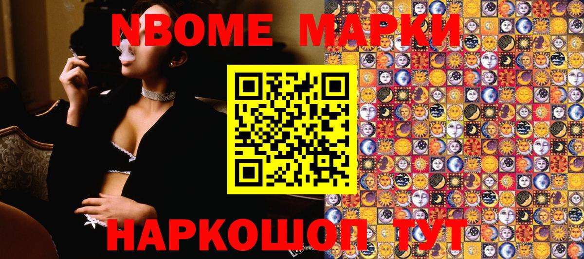 Марки NBOMe 1500мкг Узловая