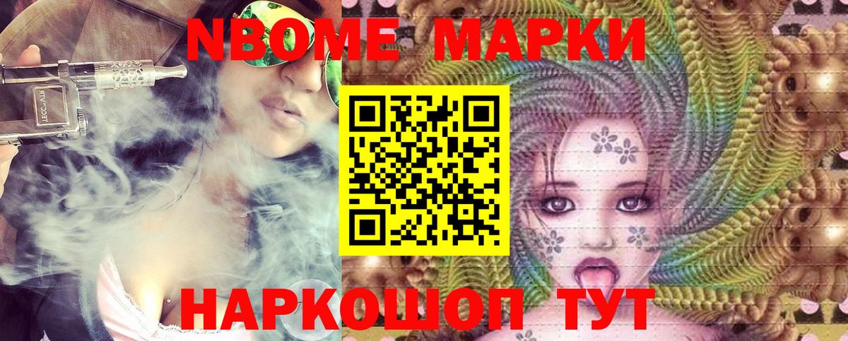 Марки 25I-NBOMe 1500мкг  Вход с VPN  Узловая  Марки 25I-NBOMe 1500мкг 
